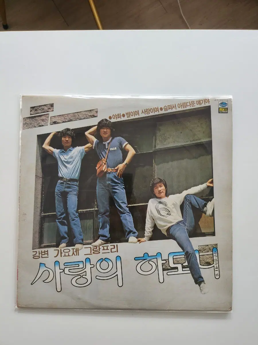 사랑의 하모니 LP / EX+