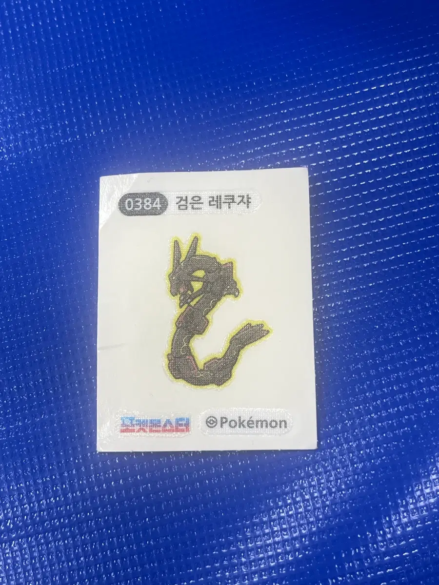 포켓몬 검은 레쿠쟈 스티커