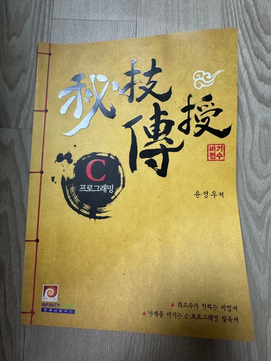 비기전수 c프로그래밍