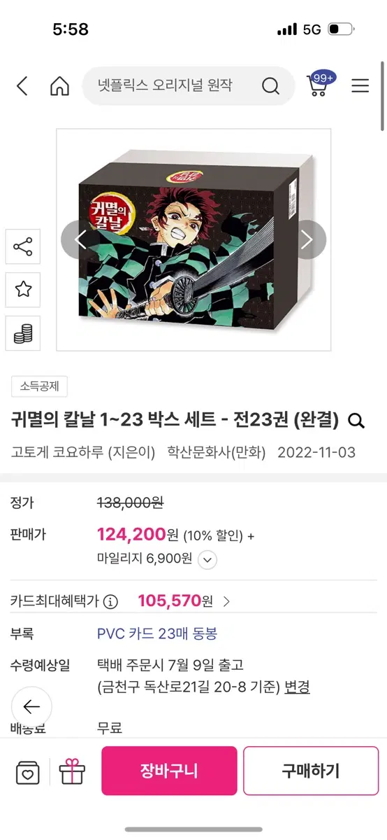 귀멸의 칼날 1~23권 박스 세트 (완결)