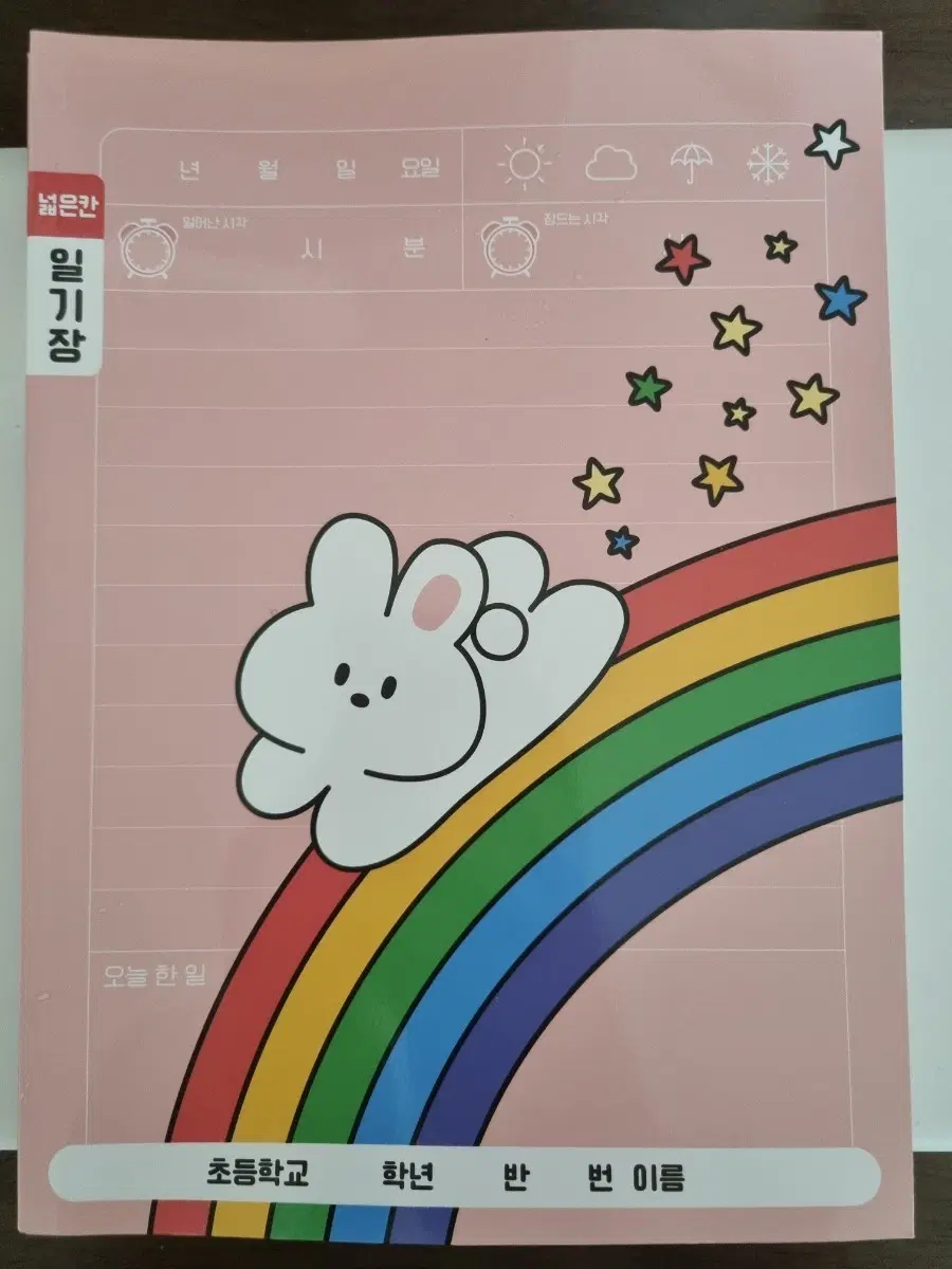 예쁜 초등학생 일기장