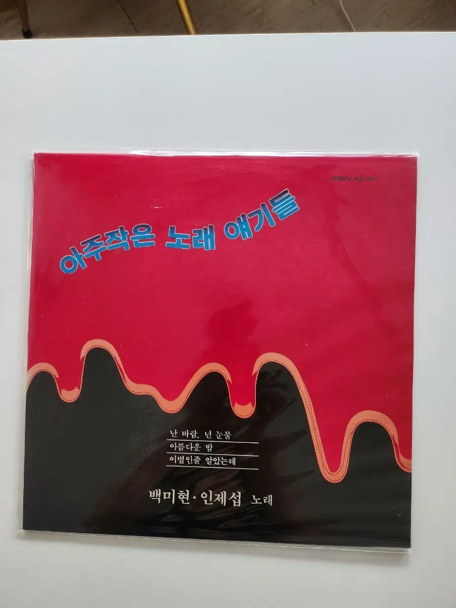 백미현, 인제섭 아주 작은 노래 얘기들 LP / NM