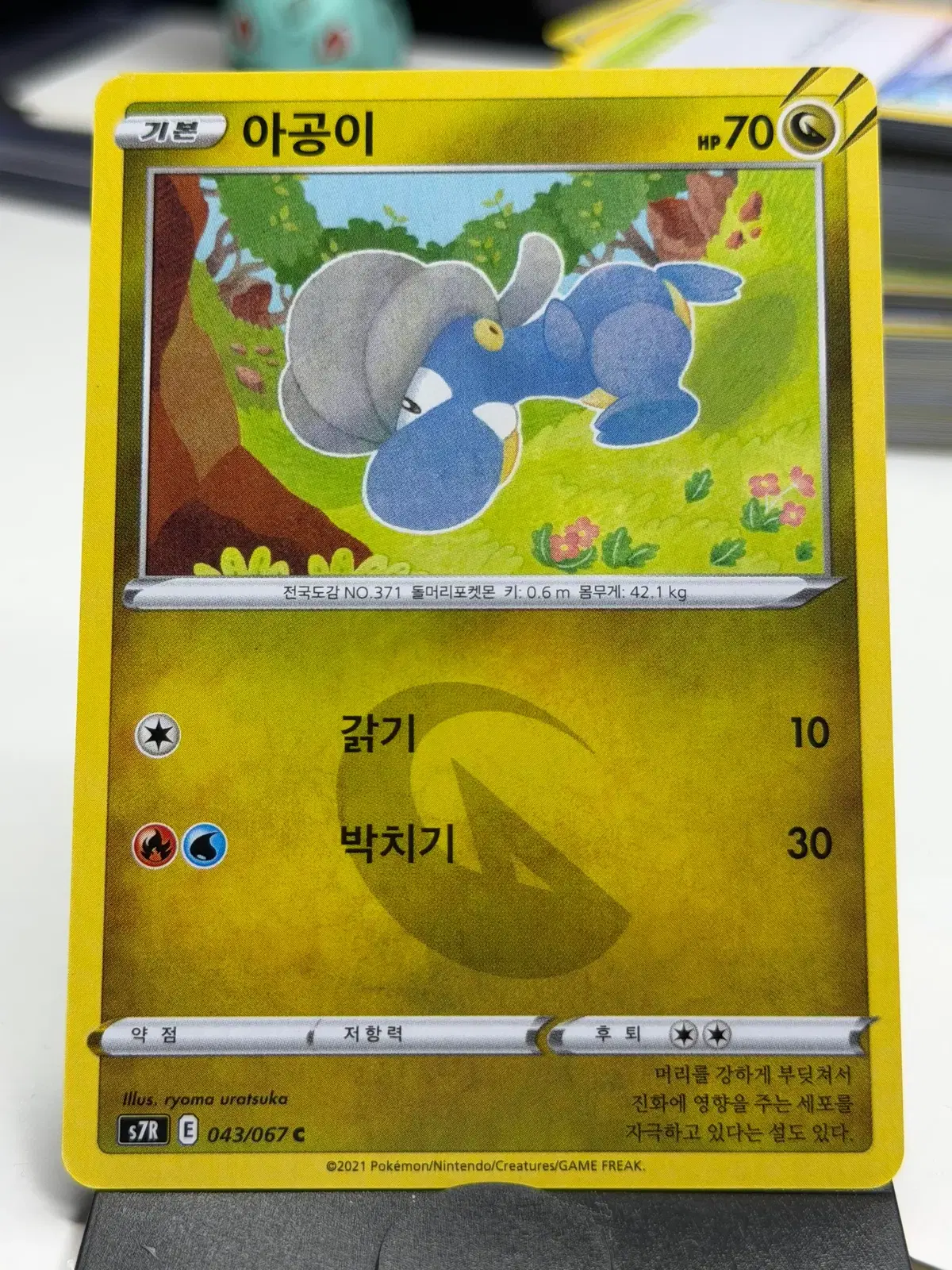 아공이 s7R 043/067 C (400원)
