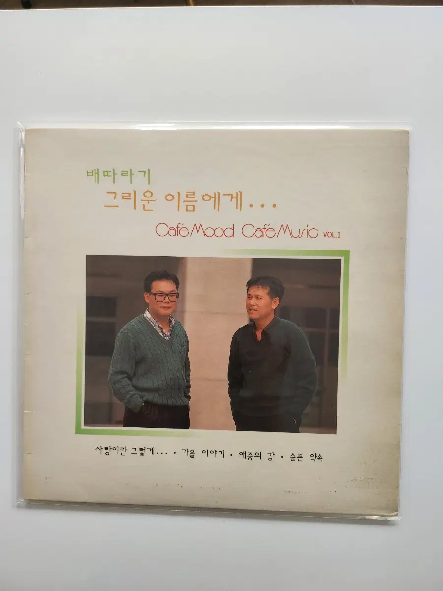 배따라기 그리운 이름에게 LP / EX+