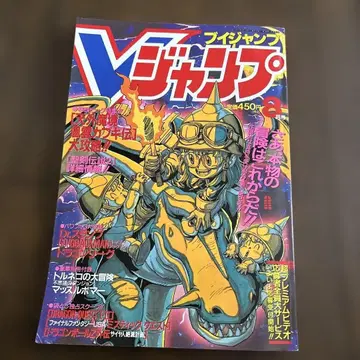 V 점프 1993년 8월호