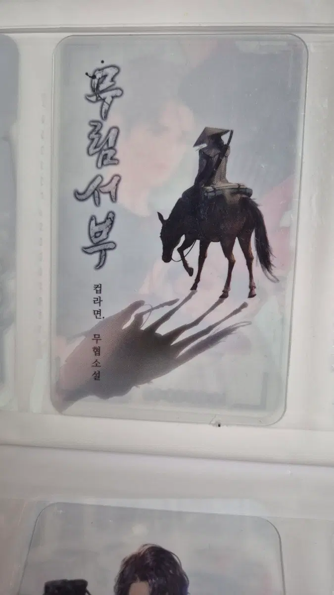 무림서부 포카 판매합니다