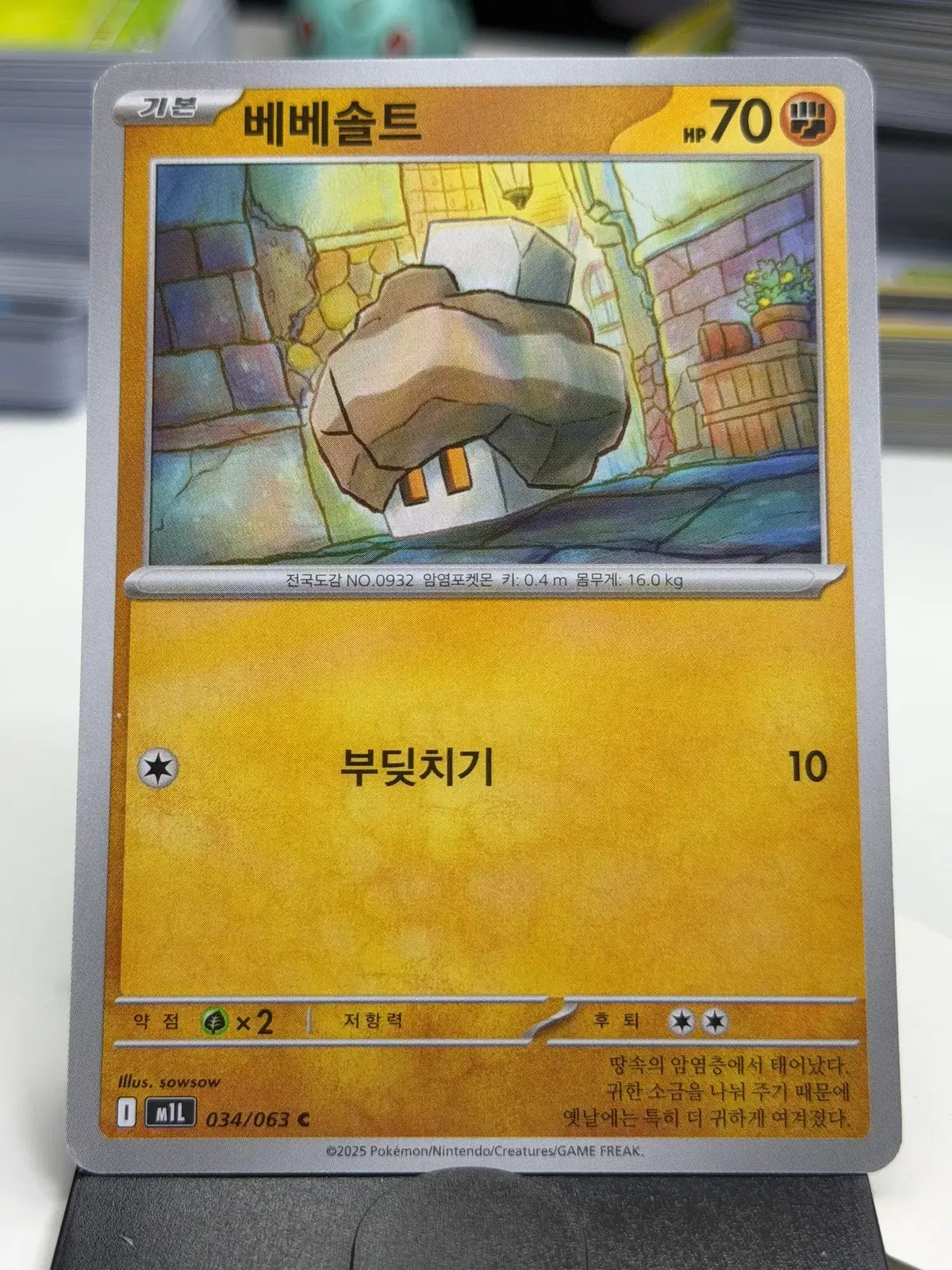 베베솔트 m1L 034/063 C (300)원
