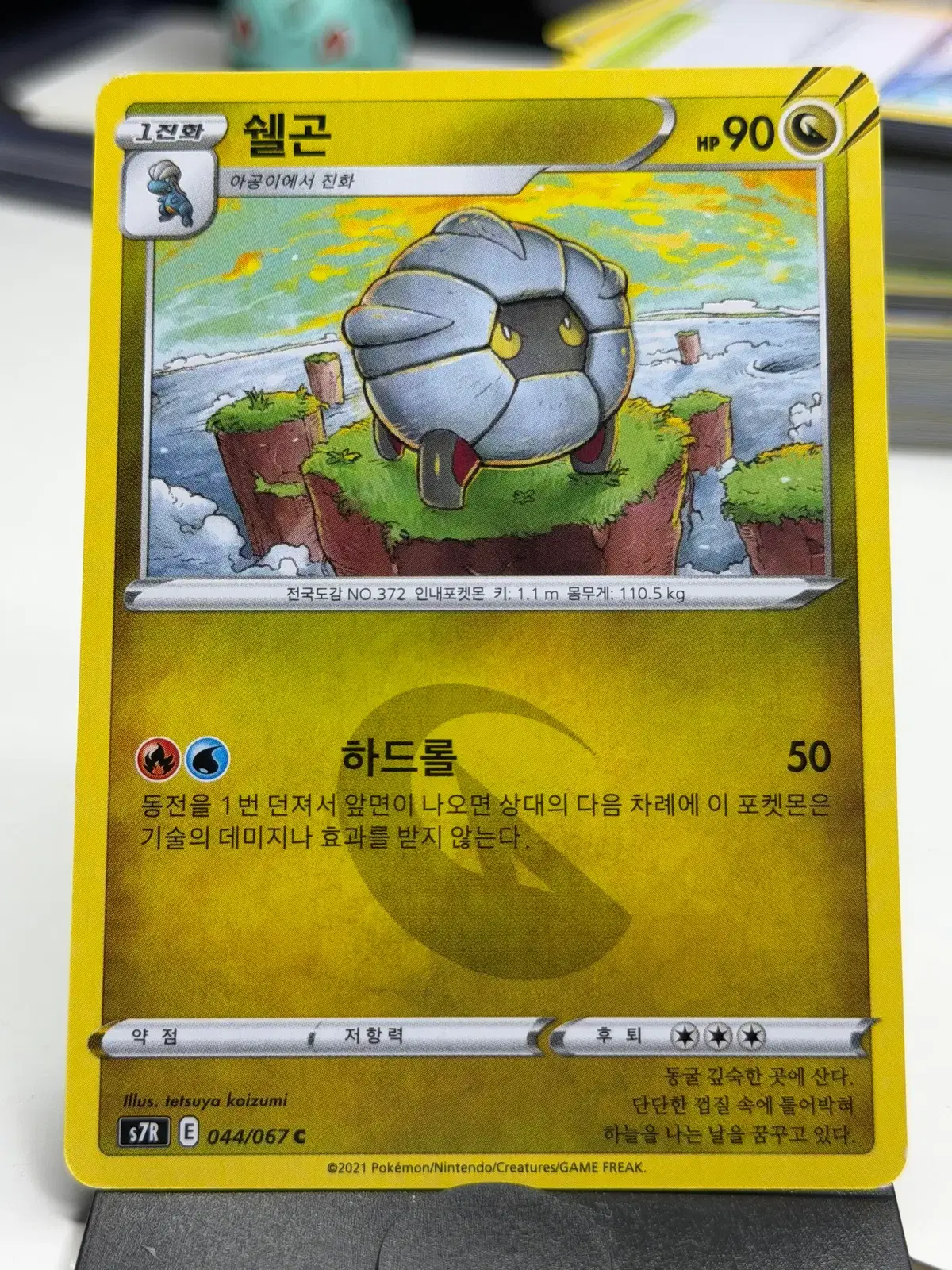 쉘곤 s7R 044/067 C (400원)