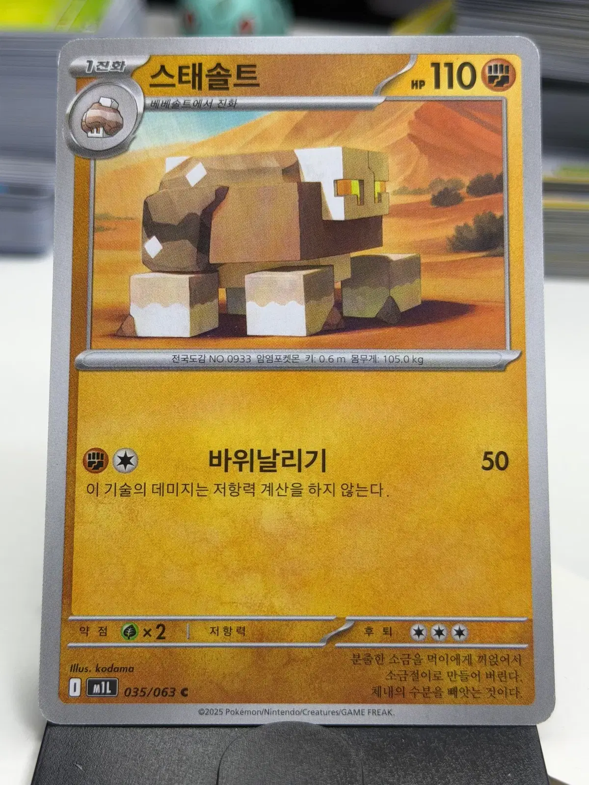 스태솔트 m1L 035/063 C (300)원