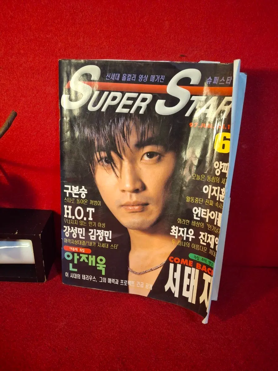 옛 슈퍼스타 1권