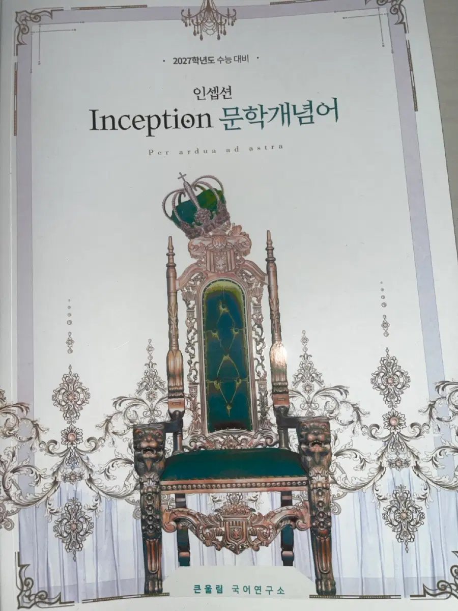 대성 유대종 인셉션 문학개념어