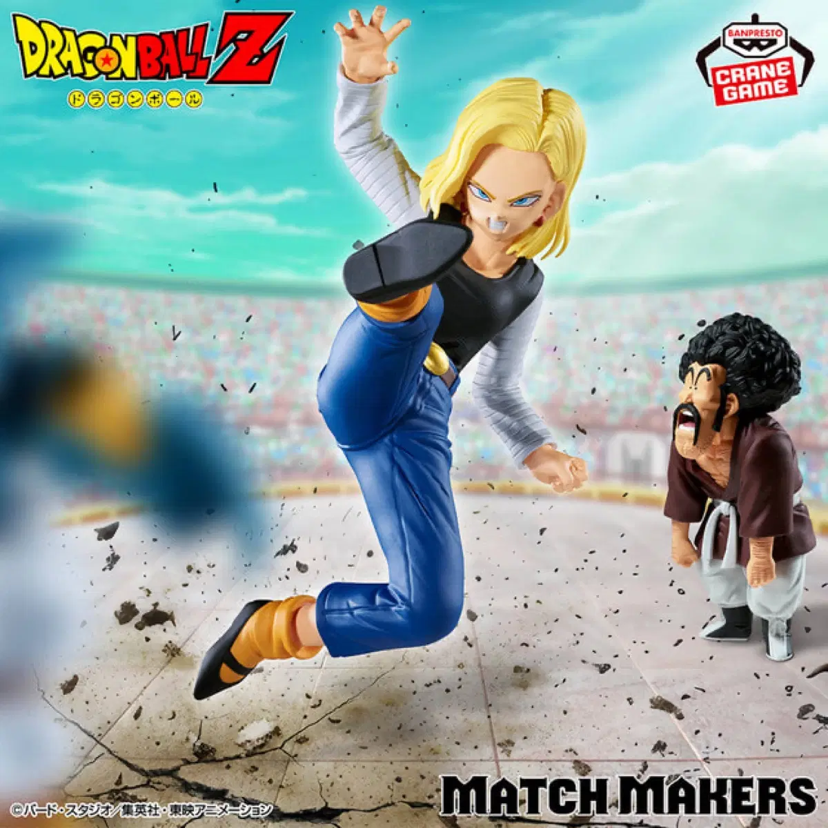 미개봉 드래곤볼 Z 인조인간18호 & 사탄 MATCH MAKERS 피규어