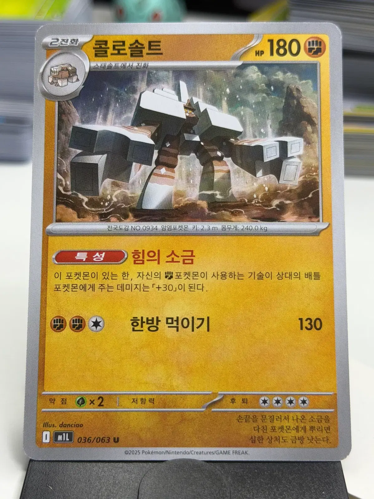 콜로솔트 m1L 036/063 U (400)원