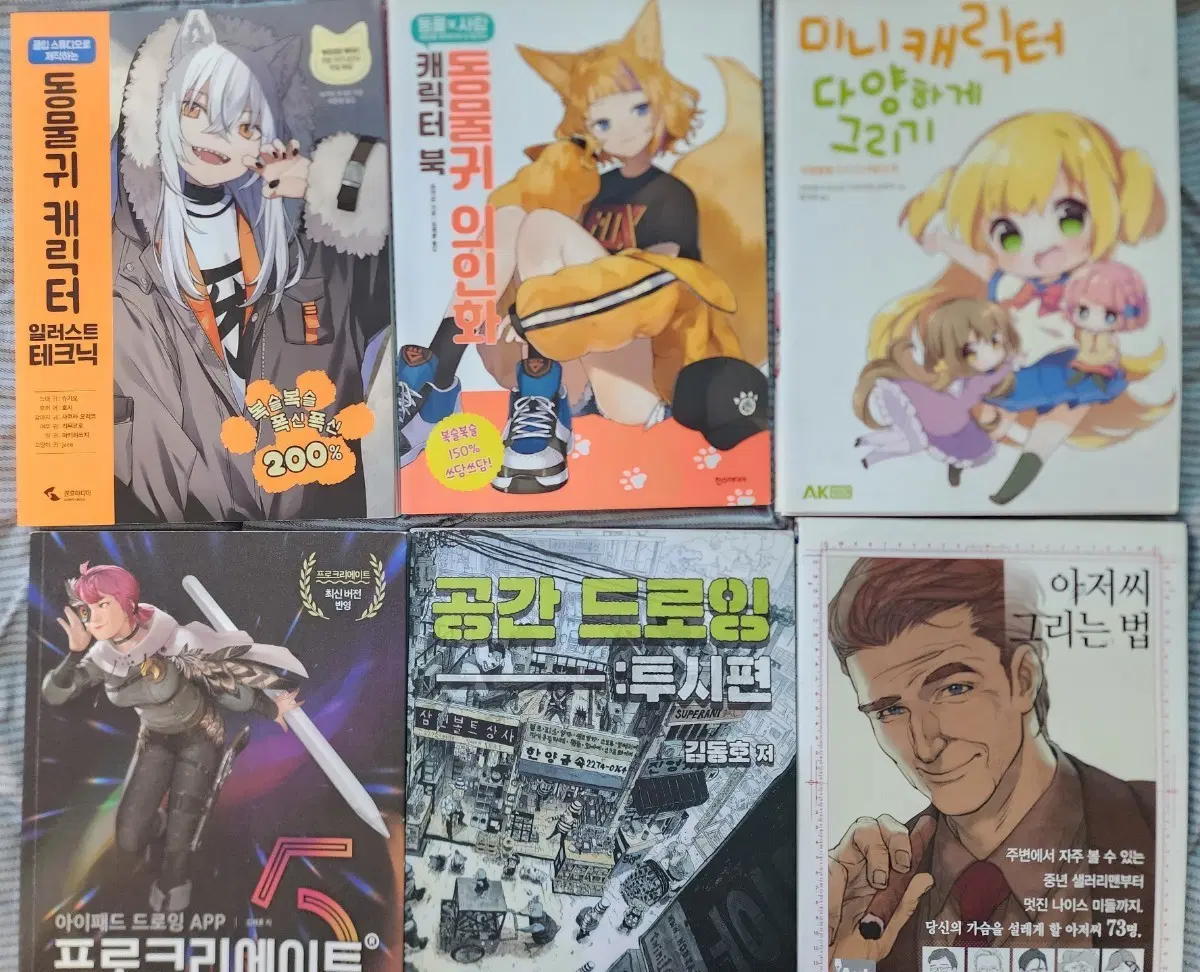 드로잉 작법서 6종