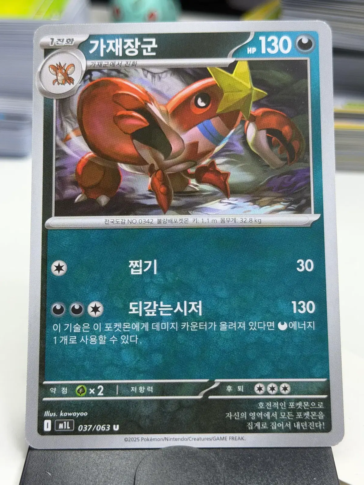 가재장군 m1L 037/063 U (400)원