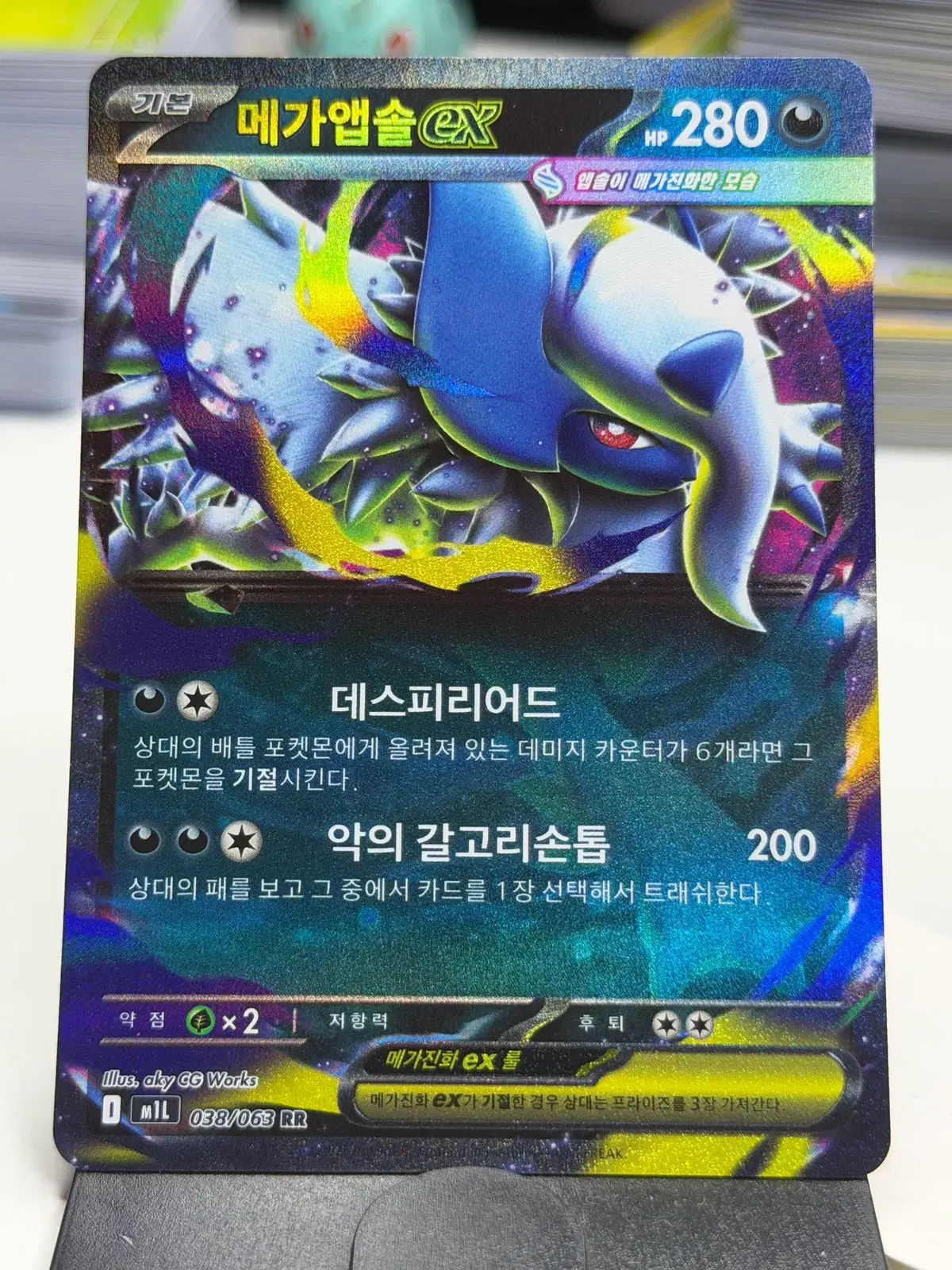 메가앱솔 ex m1L 038/063 RR