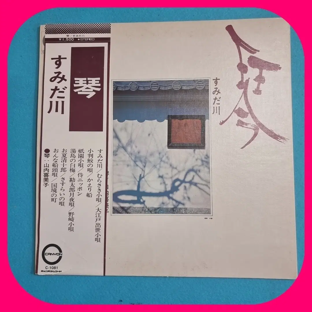 야마우치 키미코 LP NM/NM
