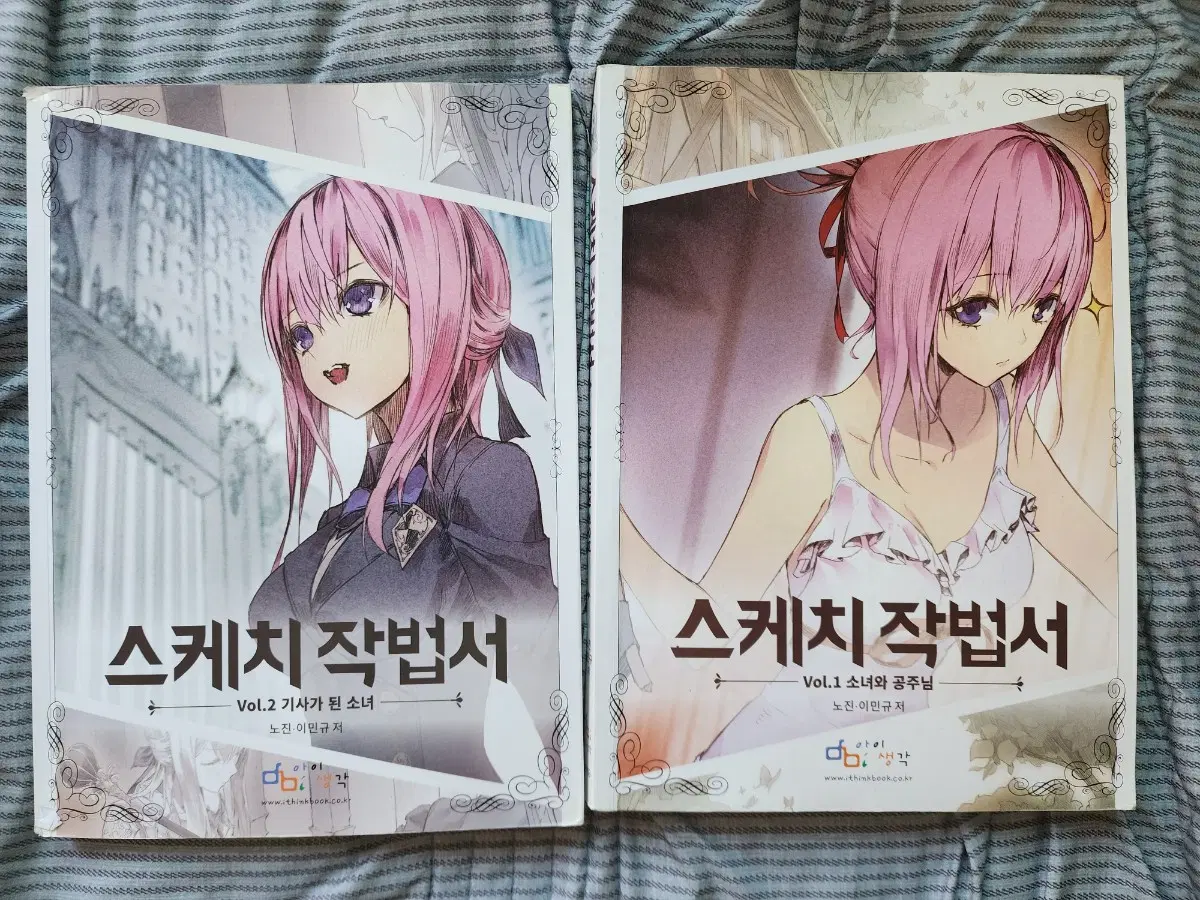 스케치 작법서 Vol 1,2