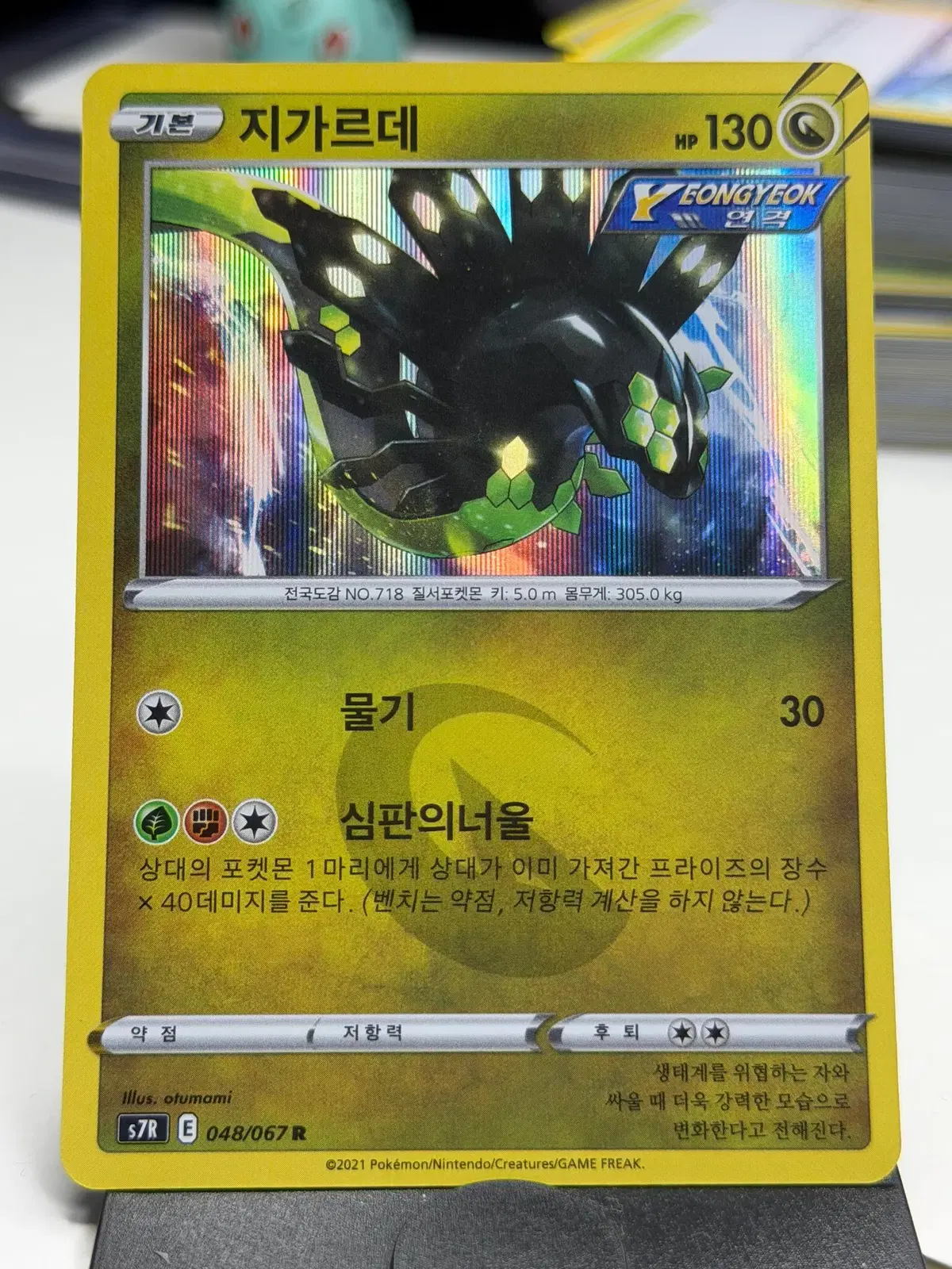 지가르데 s7R 048/067 R (700원)