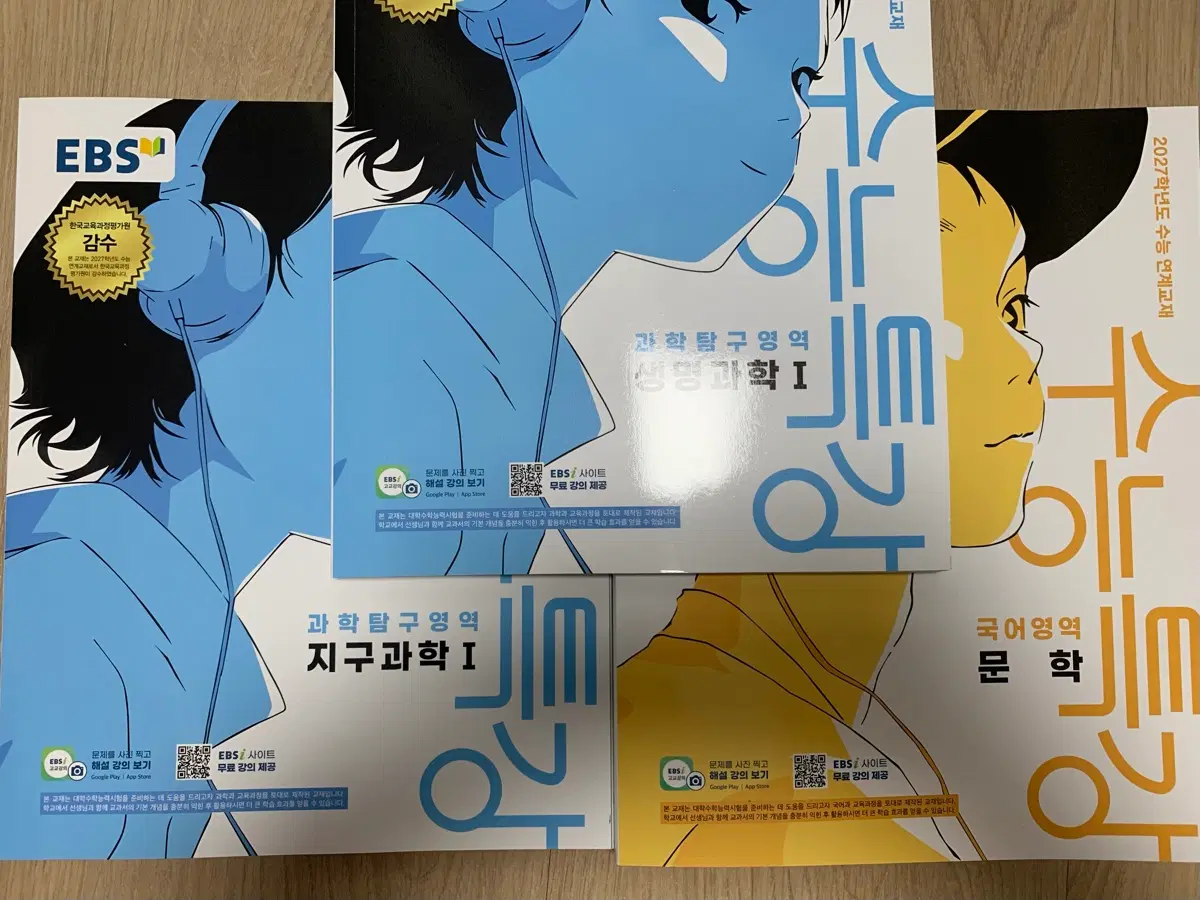새책) 수능특강 지구과학1 생명과학1 문학 판매합니다.