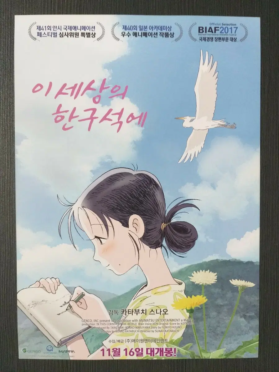 애니메이션 영화 이 세상의 한구석에 전단지 팜플렛 A4