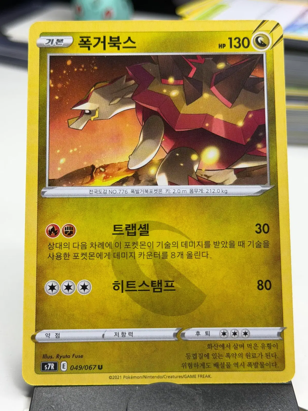 폭거북스 s7R 049/067 U (500원)