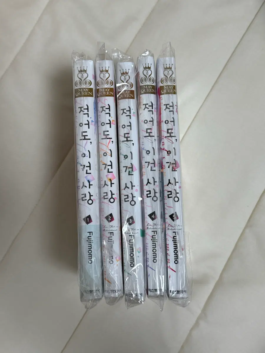 적어도 이건 사랑 1~5권 초판 일괄