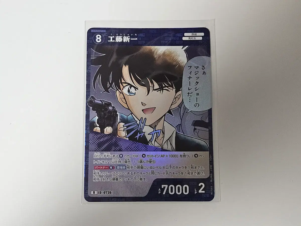 명탐정코난 tcg 7탄 쿠도 신이치 남도일 카드 판매