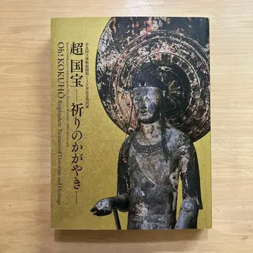 초국보전 기도 카가야키 도록