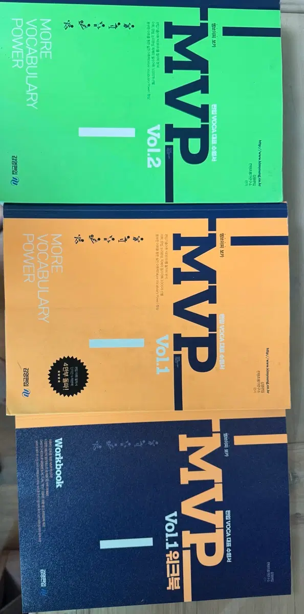 김영편입 MVP 보카 Vol.1 / Vol.1 워크북 / Vol.2 전권