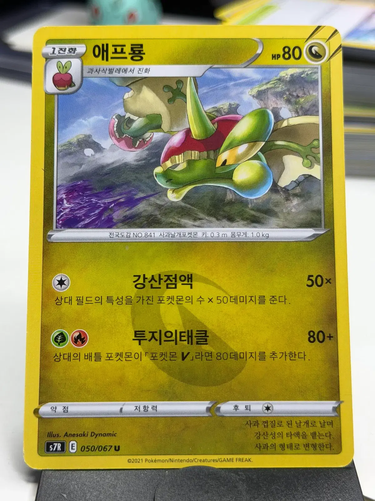 애프룡 s7R 050/067 U (500원)