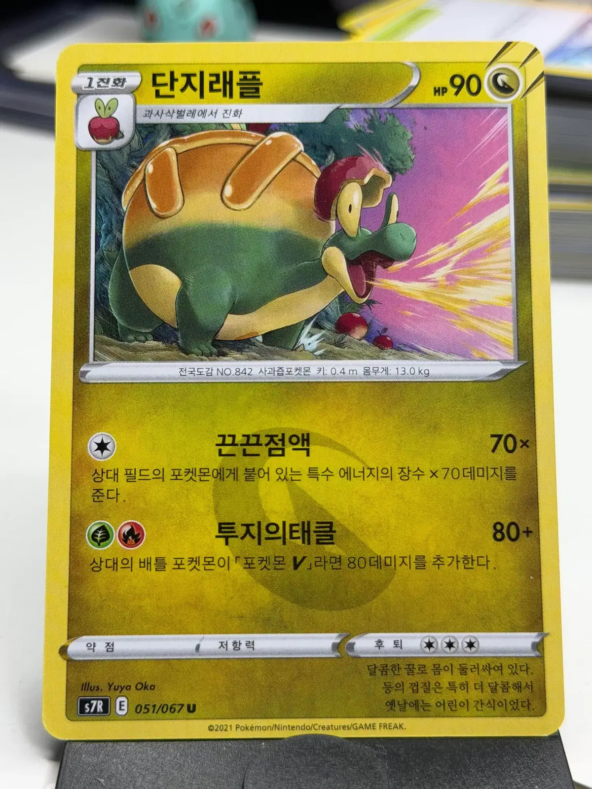 단지래플 s7R 051/067 U (500원)