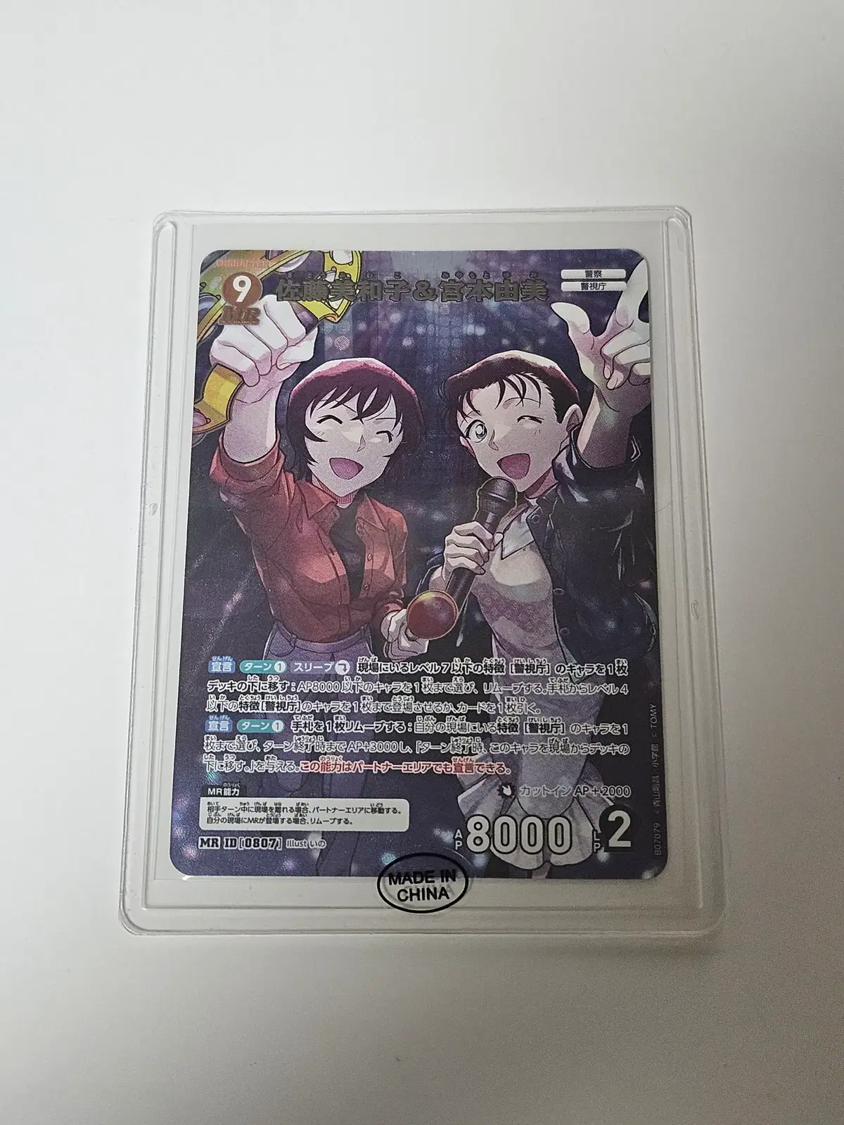 명탐정코난 tcg 7탄 사토 미와코와 미야모토 유미 MR 카드 판매