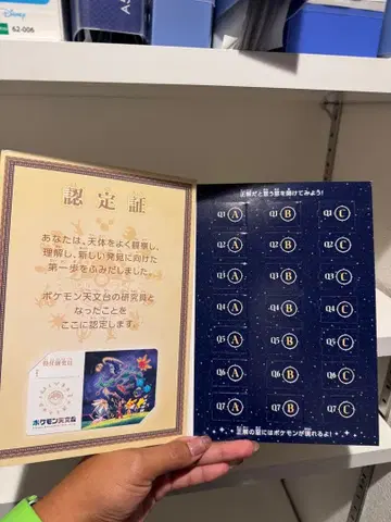포켓몬 천문대 천체 관측 노트 새상품에 가까움