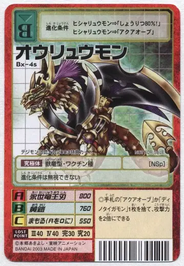 구 디지몬 TCG 프로모 오우류몬 Bx-4s