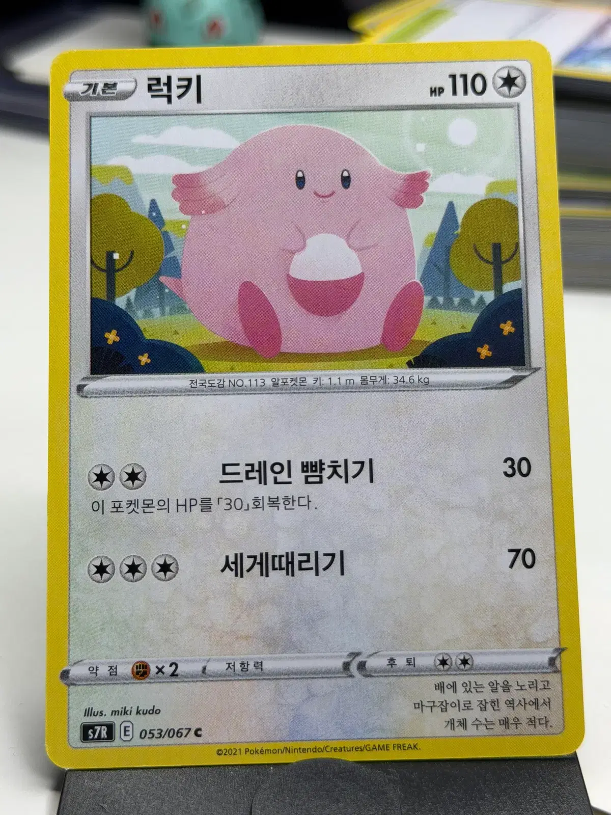 럭키 s7R 053/067 C (400원)