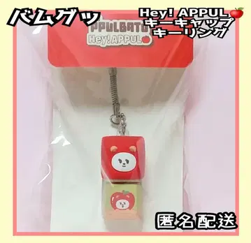 PPULBATU 밤굿 Hey!APPUL 키캡 키링 2