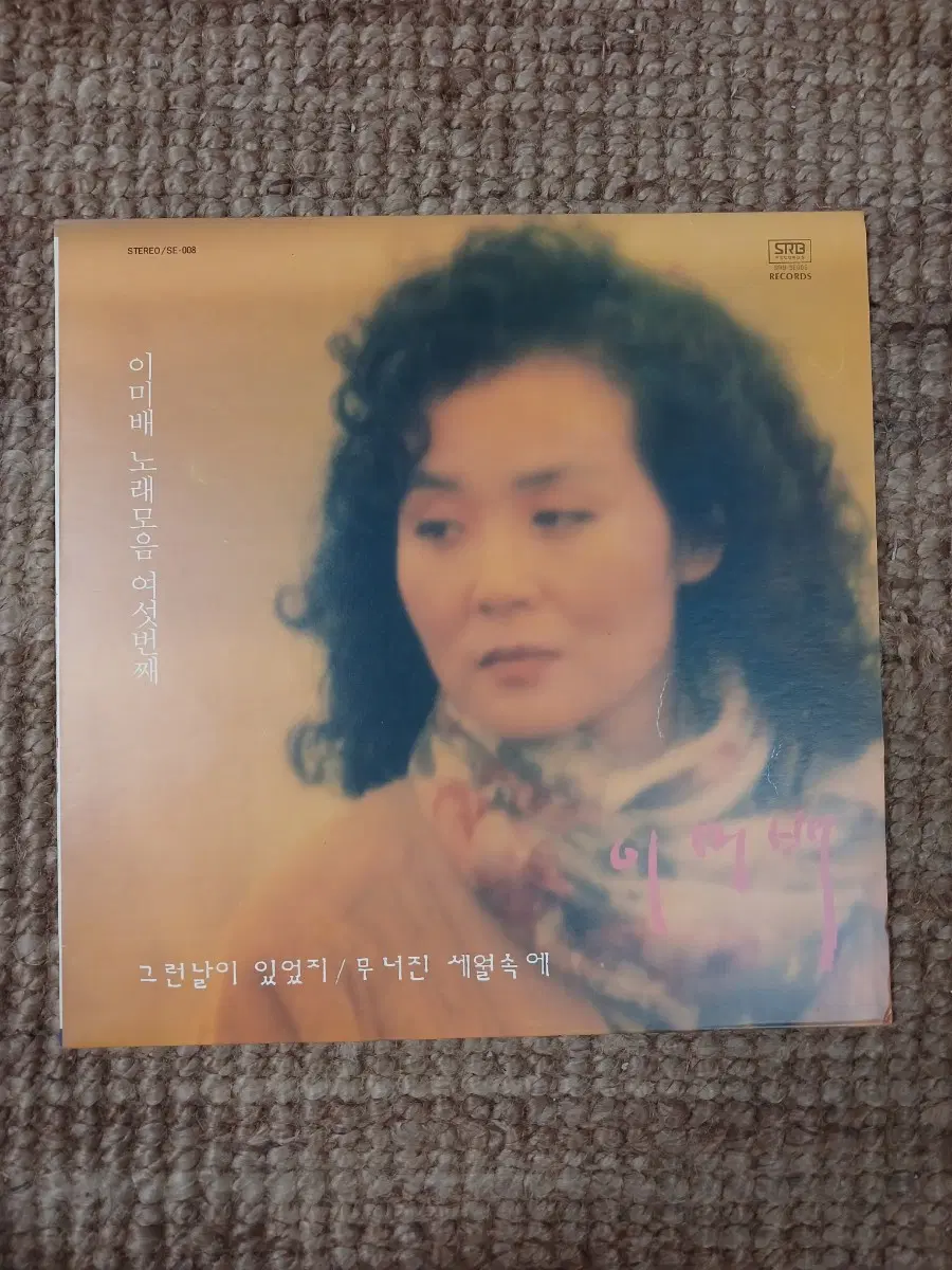 LP 이미배 여섯번째 노래모음 앨범