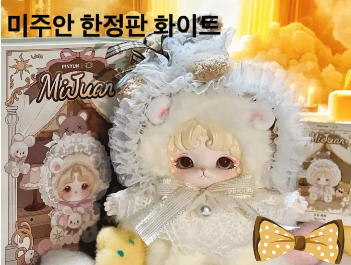 [한정판] 미주안 스페셜 인형 키링