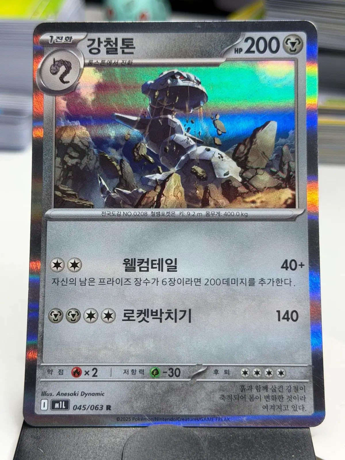 강철톤 m1L 045/063 R (500)원