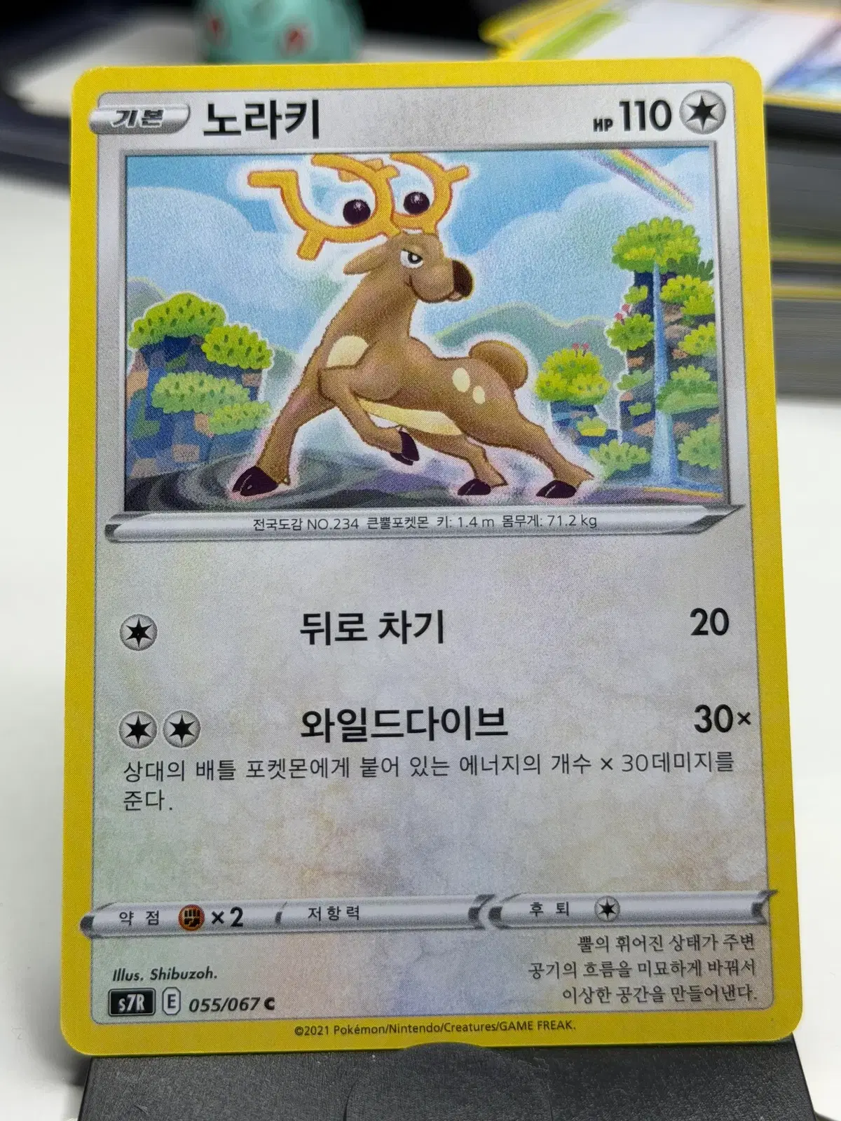 노라키 s7R 055/067 C (400원)