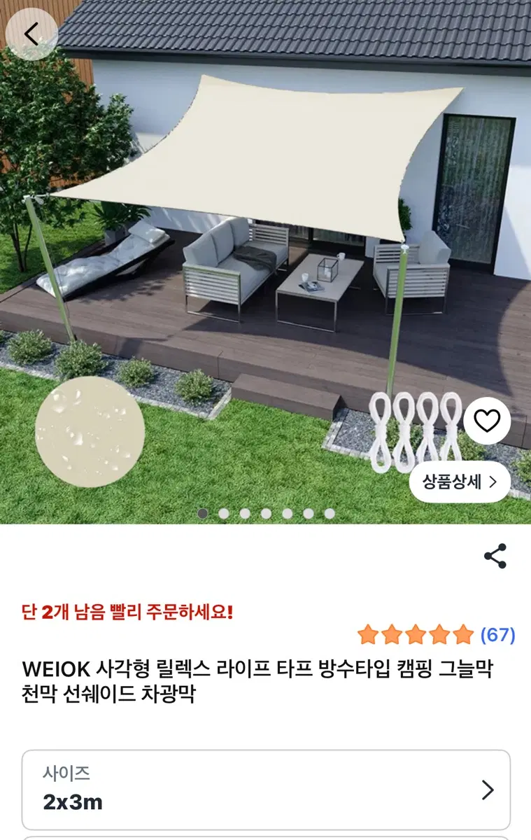 릴렉스 라이프 타프 샌드색상 2X3M PU 방수