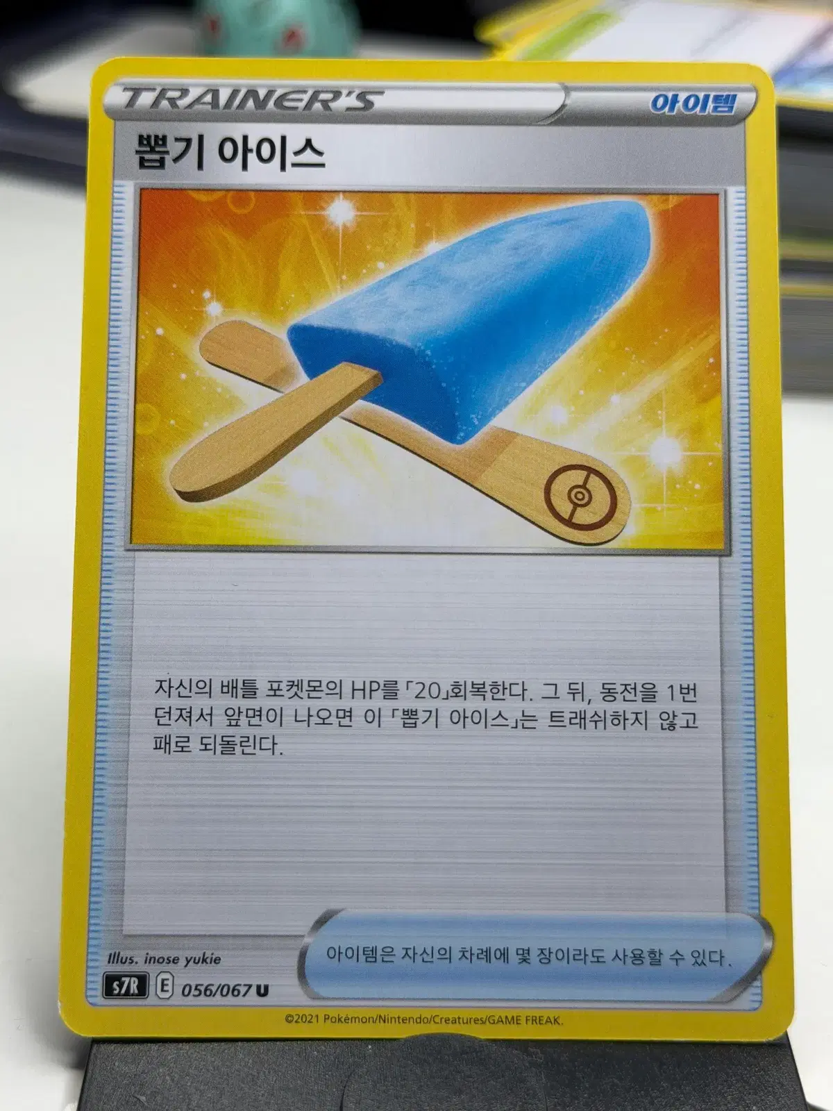 뽑기 아이스 s7R 056/067 U (500원)