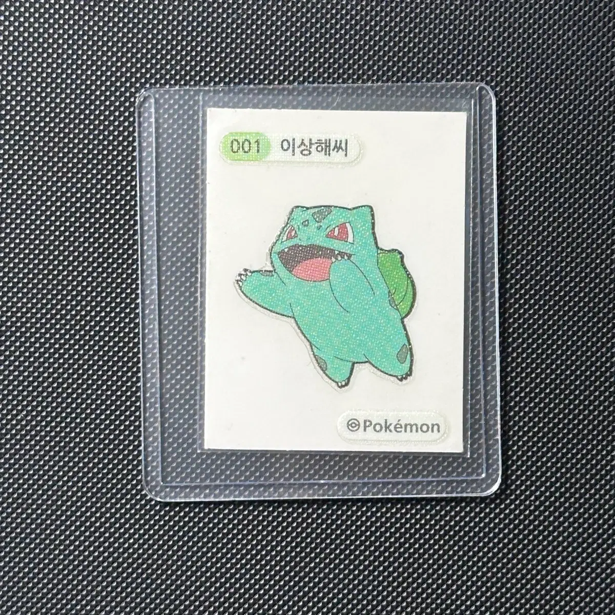 이상해씨 포켓몬 띠부씰 스티커 (슬리브 탑로더 포장)