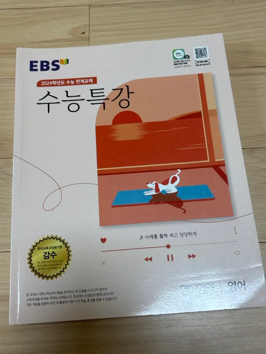 EBS 2024학년도 수능특강 영어영역