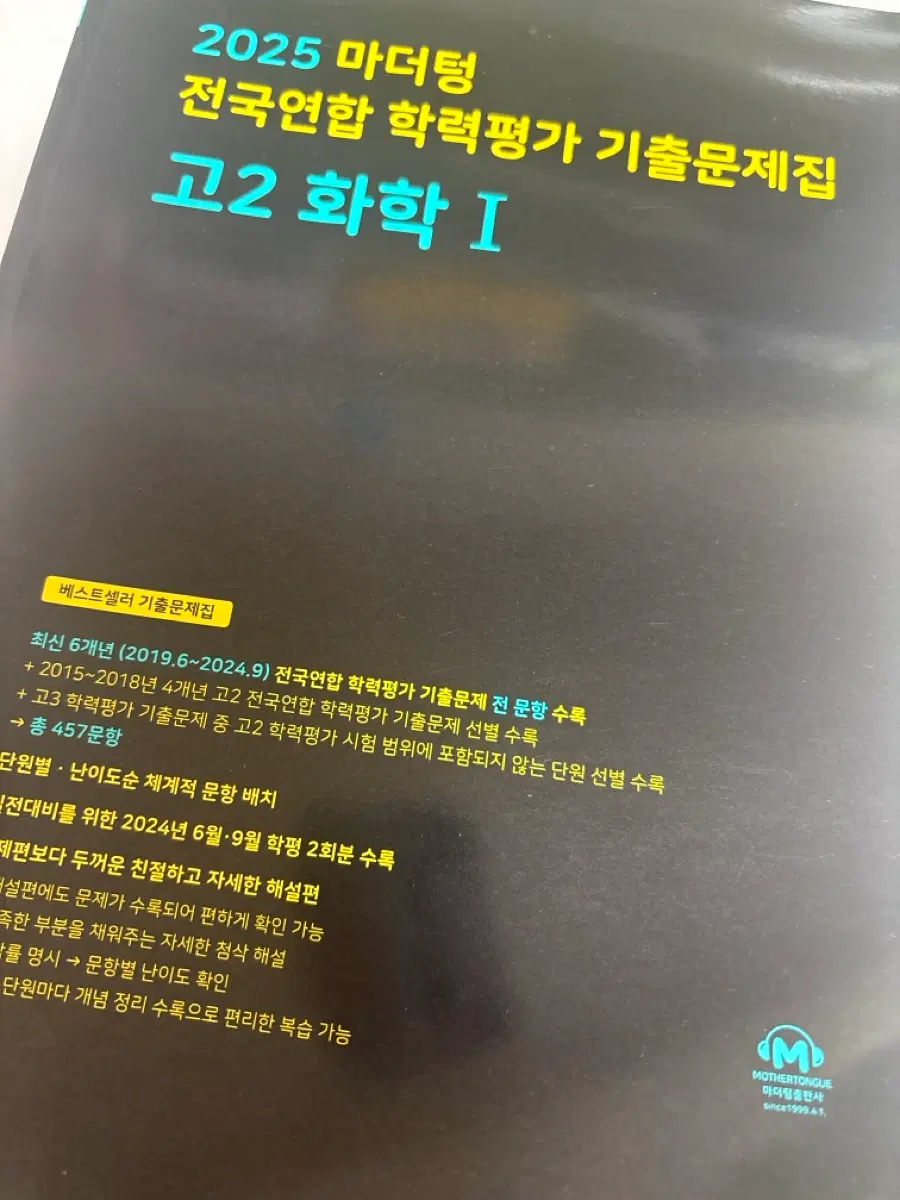 마더텅 화학1