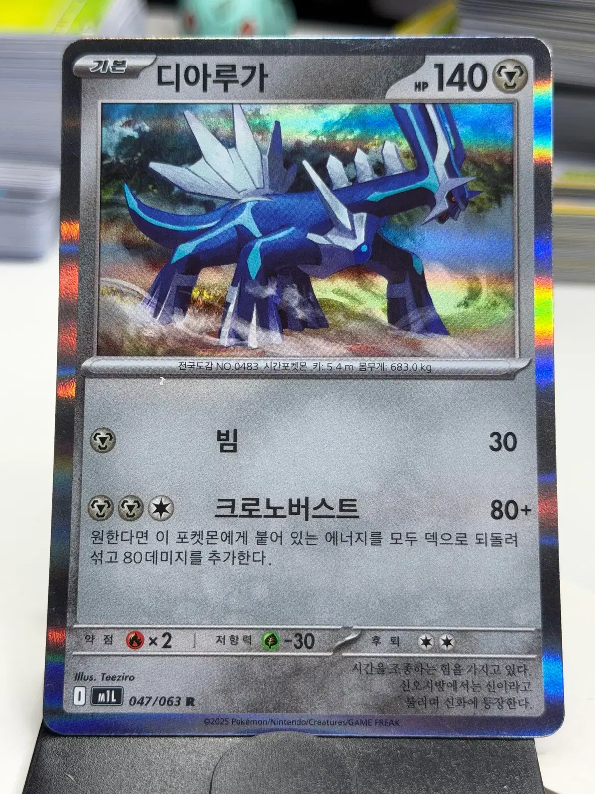 디아루가 m1L 047/063 R (500)원