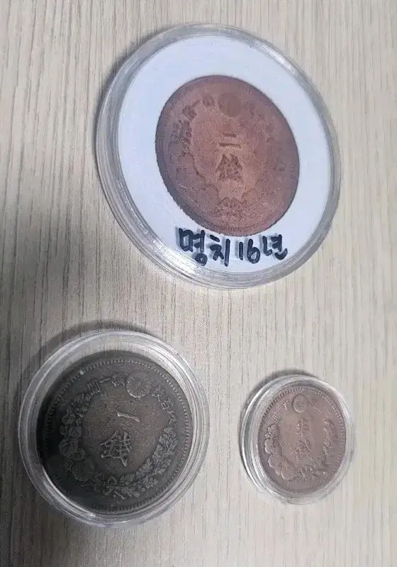 (희귀주화) 명치 13년,16년 (1880년,1883년)동전 3종 일괄
