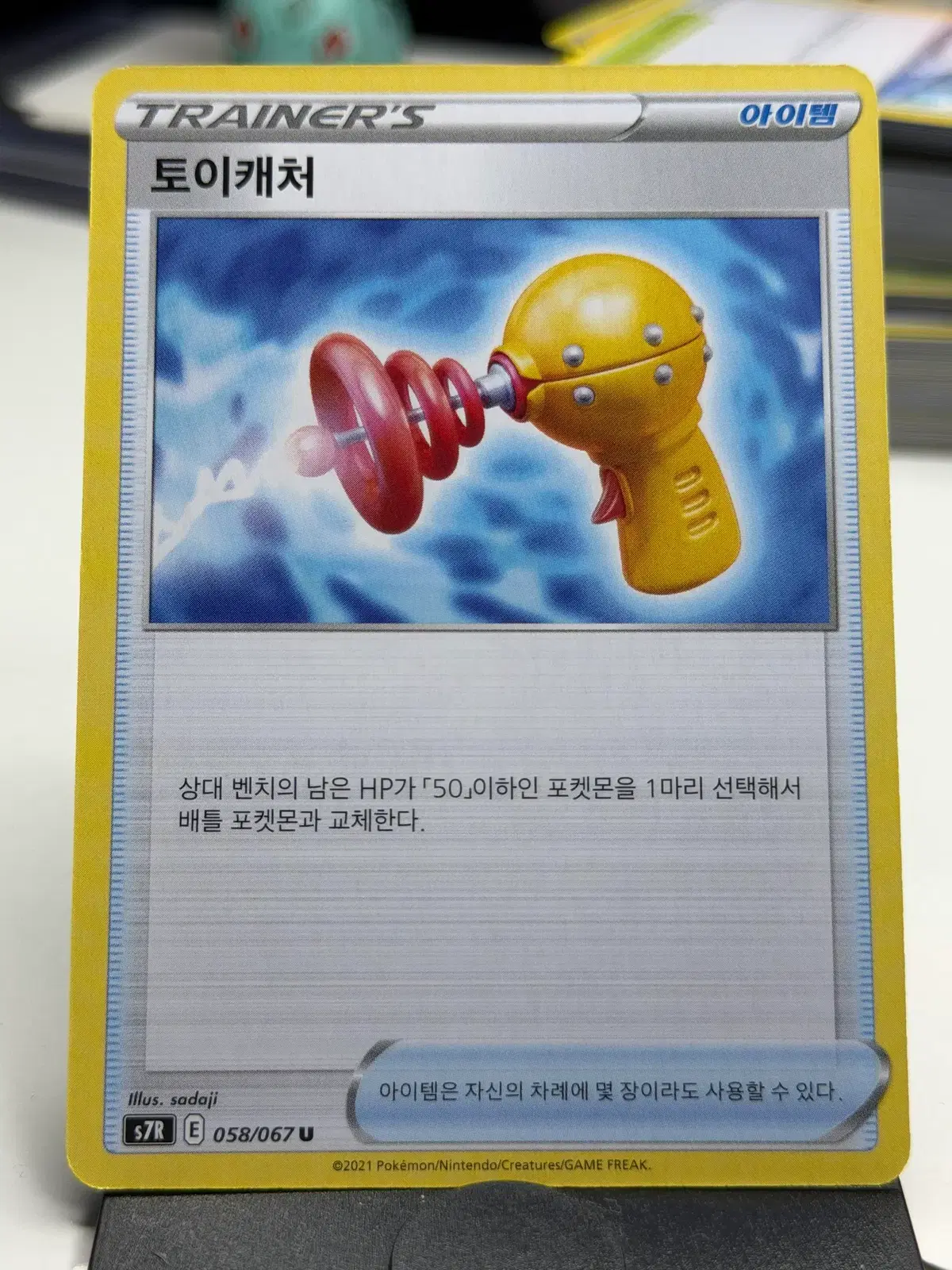 토이캐처 s7R 058/067 U (500원)