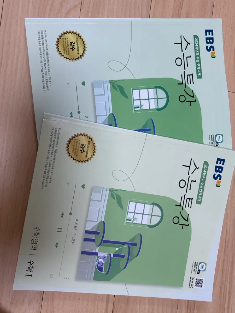 EBS 2024학년도 수능특강 수학영역 수학 1,2 미사용